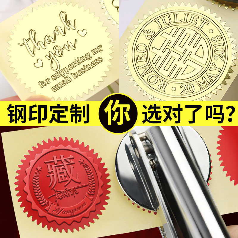 限時下殺！鋼印訂制 手鉗印章 婚慶結婚廣告LOGO定制 凹凸姓名 壓痕定做 紙壓機 皮革烙印 燙印手持浮雕 壓鈴鼓印章 | 蝦皮購物