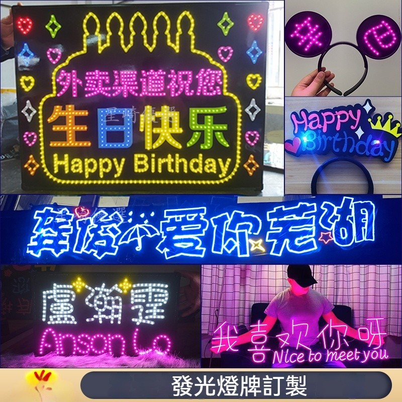 燈牌定制 應援燈牌 演唱會粉絲應援海底撈生日led軟長手持燈牌 發光拍照道具 客製燈牌 訂製燈牌 發光燈牌接機燈牌 | 蝦皮購物