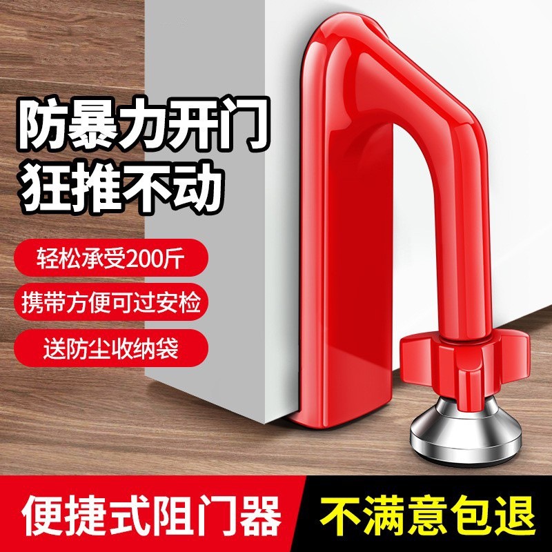 門阻喇叭 鎖門阻 便攜式報警阻門器 防盜門擋門器 防盜堵門器 酒店安全獨居神器 | 蝦皮購物