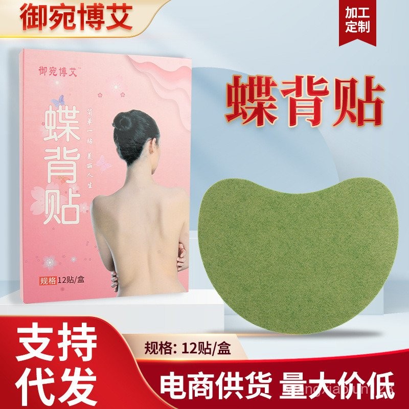 禦宛博艾蝶背貼 艾肩貼艾草貼懶人曲背貼 美背貼艾腰貼縴姿貼代髮 | 蝦皮購物