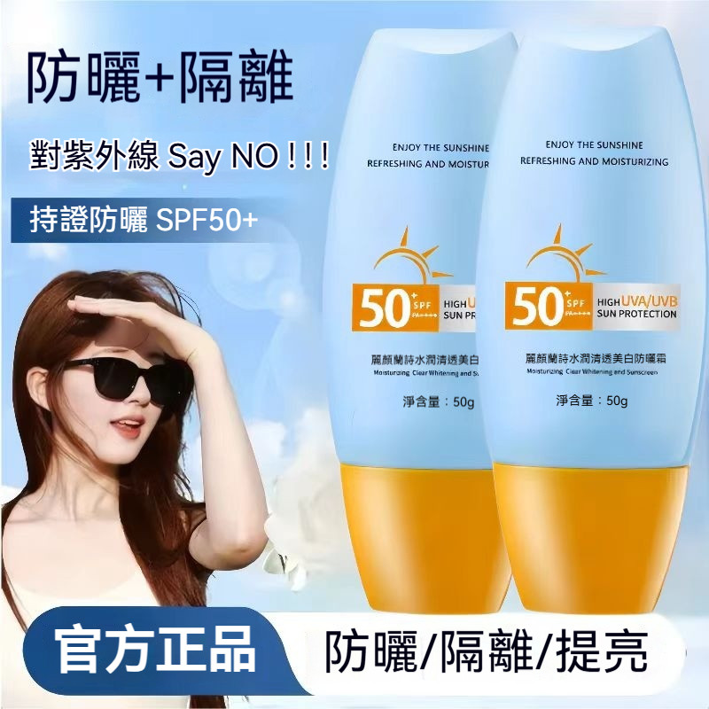 臺灣出貨 官方正品 麗顏蘭詩防曬霜SPF50+ PA++++ 防曬霜 防曬乳 身體防曬乳 防紫外線 清爽不黏膩 夏季必備 | 蝦皮購物