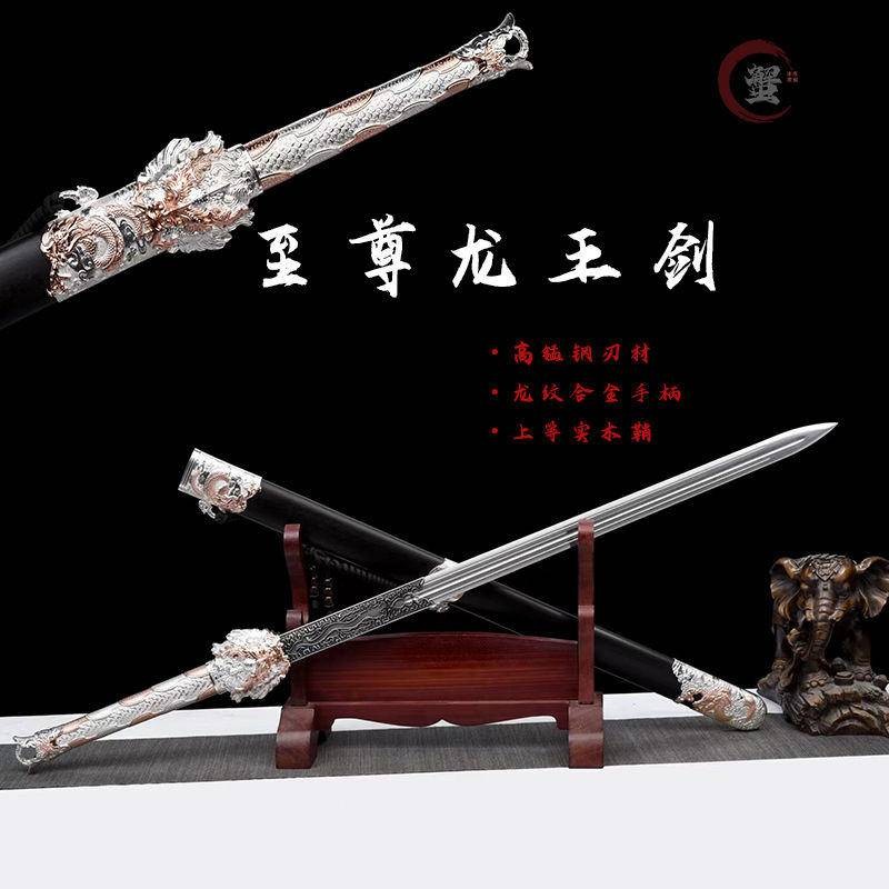 龍王劍 龍泉 龍泉寶劍 鎮宅防身 一體錳鋼鍛打 刀劍 漢劍 正品未開刃 | 蝦皮購物