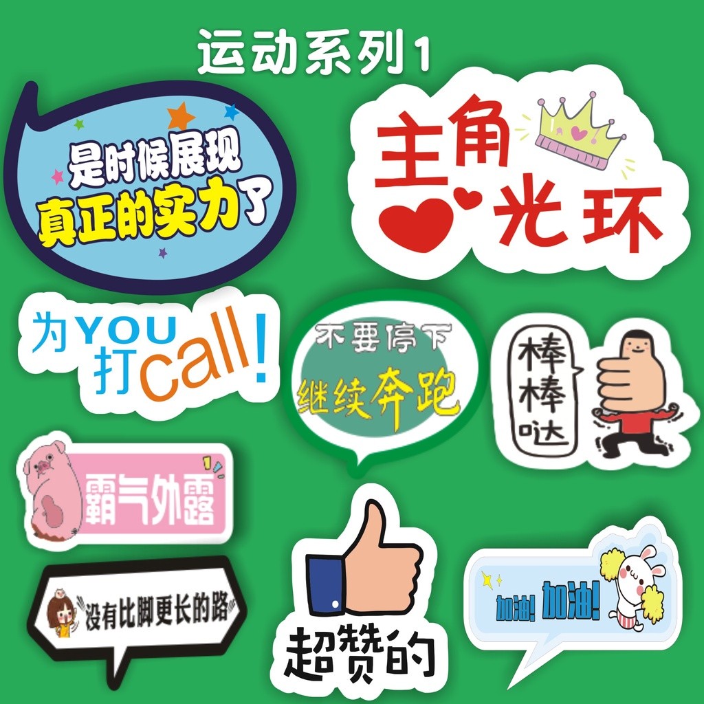 客製 【手舉牌】 校園運動會氛圍牌 入場加油手舉牌 kt板拍照道具框 創意班牌 手持牌 | 蝦皮購物