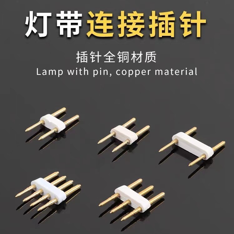 LED燈帶全銅插針電源導線連接針兩針三線四線220v對接中間針 | 蝦皮購物