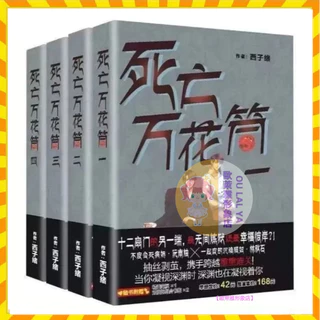 死亡萬花筒- 優惠推薦- 2025年8月| 蝦皮購物台灣