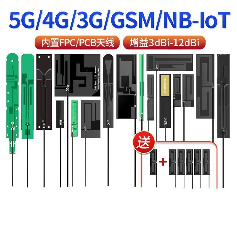 GSM 3G 4G LTE 5G nb-iot物聯網模塊信號增強FPC/PCB內置貼片天線 | 蝦皮購物