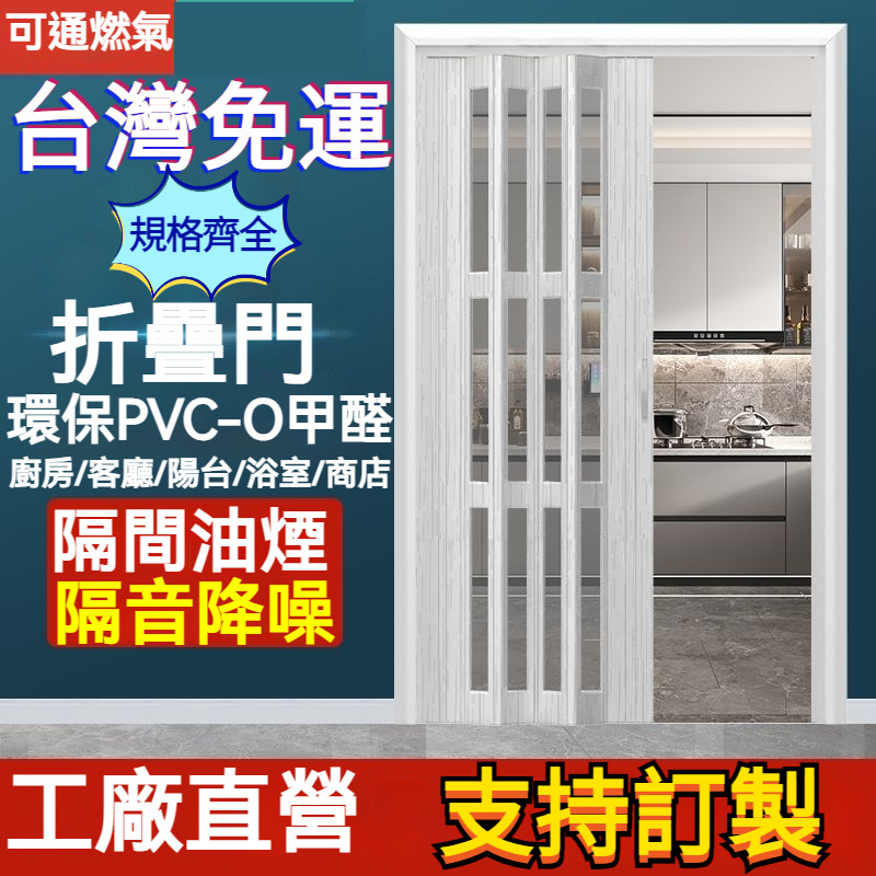 『訂金』折疊門 推拉門 浴室門 廚房門 門檔 拉門 推門 家居門 推拉式紗門 隱形門 遮光門 陽台門 隔斷門 衛生間門 | 蝦皮購物