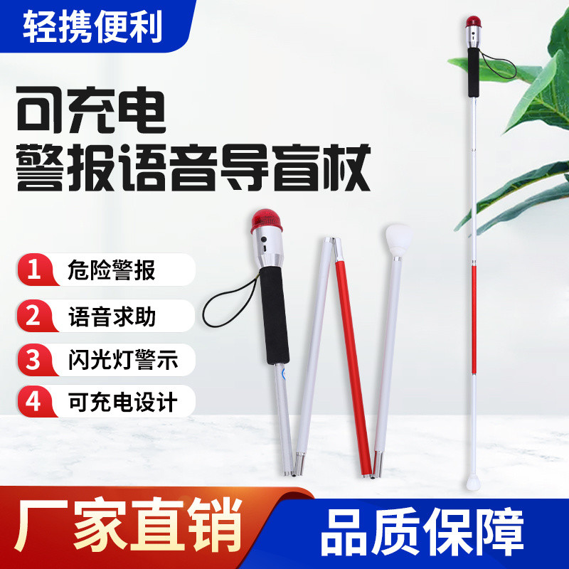 🔥臺灣好貨灬🔥 運祥聲光警報語音電子導盲杖 四折盲杖/ 智能盲杖旋轉頭/盲人用品cc | 蝦皮購物