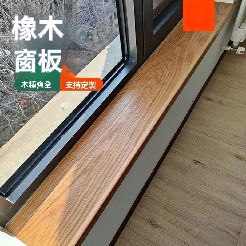 橡木板 黑胡桃木料 胡桃木板 木窗台 櫸木櫻桃木櫸木板 窗臺板 實木定製 | 蝦皮購物