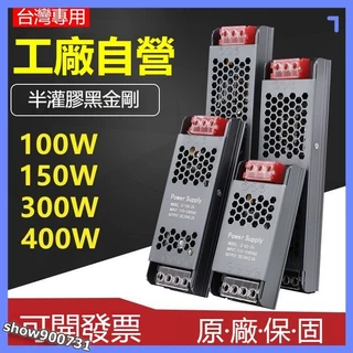 🔌電子發票｜黑金剛電源｜AC-DC變換器｜AC110V轉DC12V/24V｜燈箱專用開關電源｜60W-150W多款可選