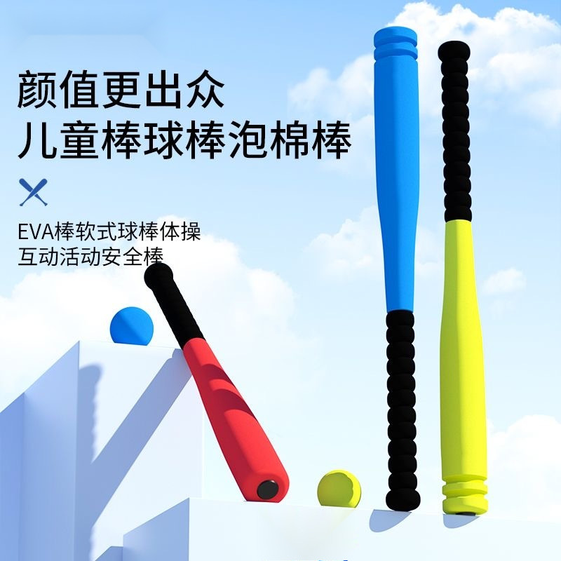 兒童樂樂棒球棒 軟式球棒 幼兒園小學生戶外練習訓練棒球 EVA棒球棒 | 蝦皮購物