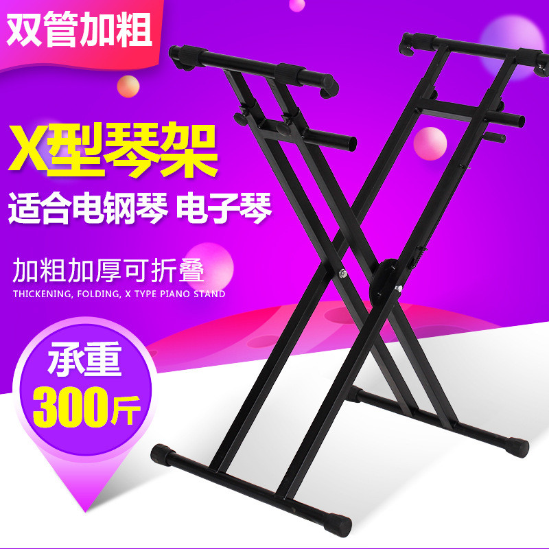 雙管X型架子 電子琴架 電鋼琴架 雙層加粗61鍵88鍵加高琴架 | 蝦皮購物