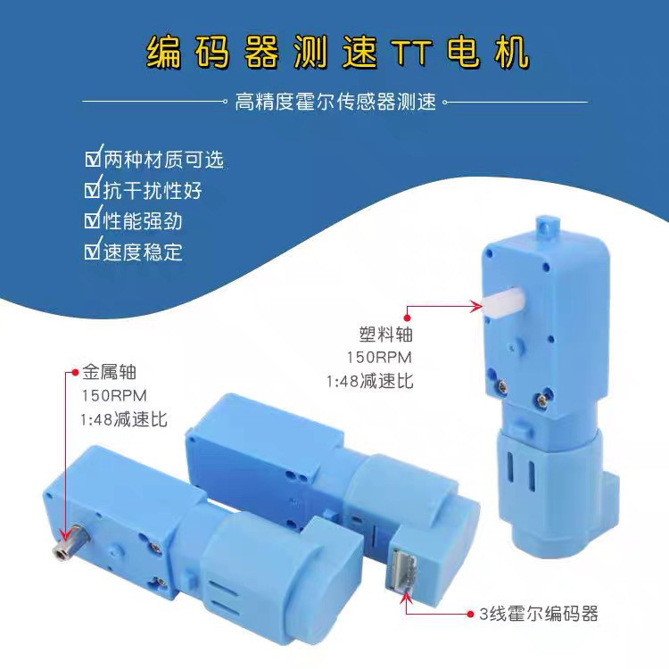 磁編碼器TT電機 智能小車TT馬達 AB相增量式霍爾測速直流減速電機 | 蝦皮購物