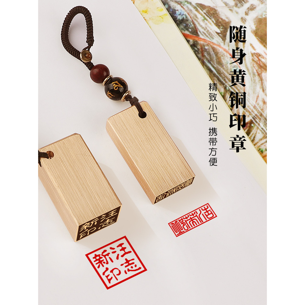 （免費刻字）刻章黃銅印章定刻姓名字個人私章藏書法國畫印章訂製篆刻禮品蓋章 | 蝦皮購物