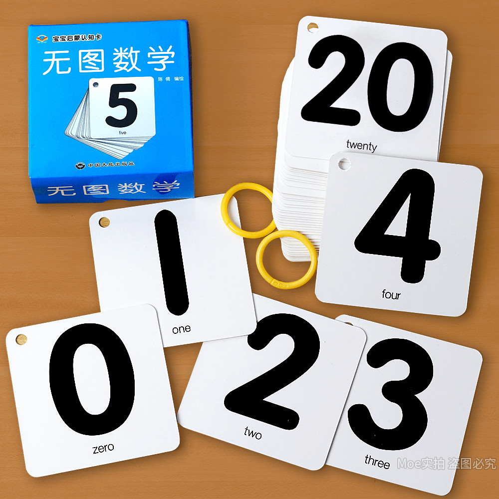 『數字卡片』現貨 無圖識數卡片寶寶認數字認知卡兒童幼兒園早敎識字數學拚音防撕卡 | 蝦皮購物