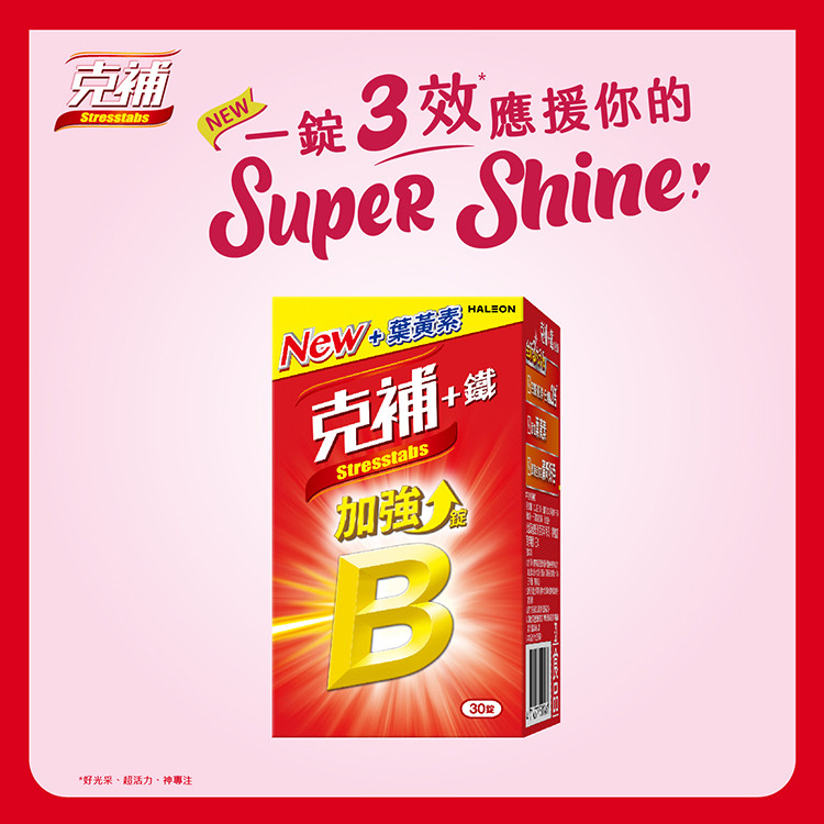 克補B群＋鐵加強錠（30錠）（包裝隨機） | 蝦皮購物