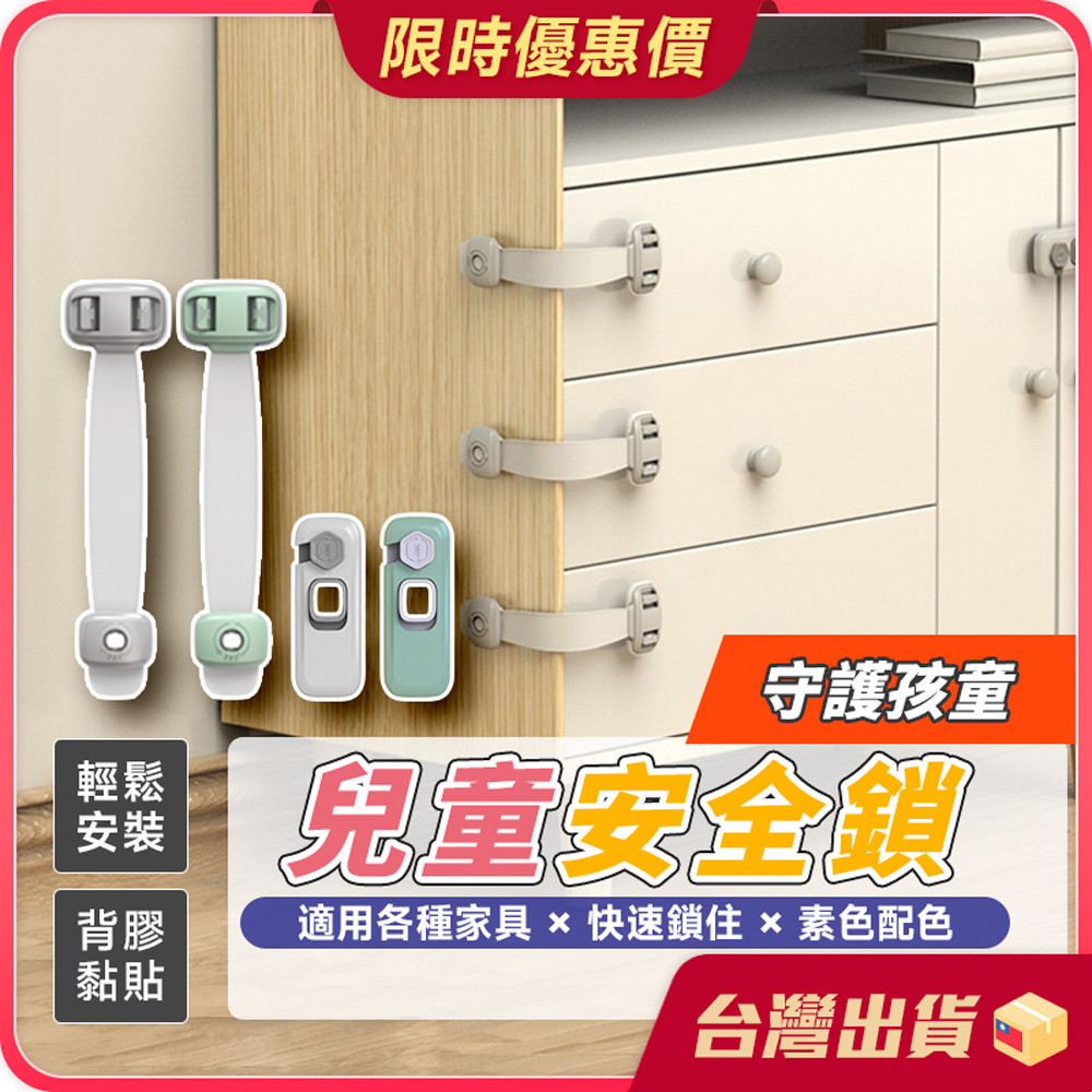 兒童安全鎖 【柔韌耐用×背膠安裝】】兒童防護鎖 安全鎖釦 寶寶安全扣 居家防護 抽屜防開扣 冰箱鎖 防開門安全扣 | 蝦皮購物