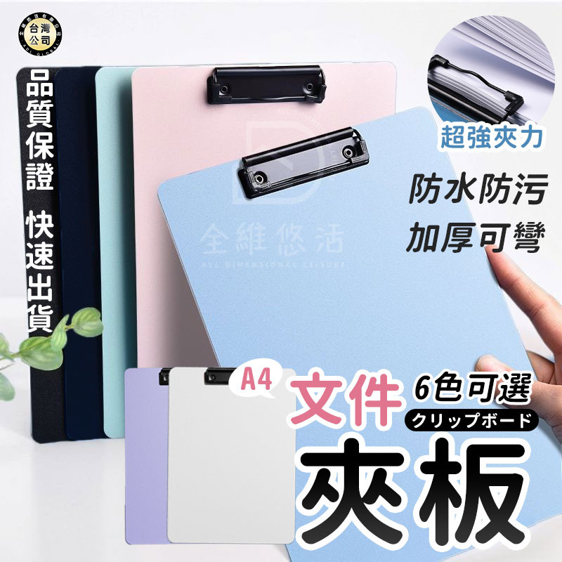 【台灣現貨】 A4文件夾 墊板寫字 夾板 板夾 A4板夾 文件夾板 A4夾板 文件板夾 問卷板 A4資料夾 | 蝦皮購物