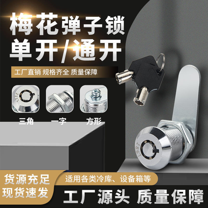 電櫃鎖MS402電器箱轉舌平面圓形彈子鎖梅花鑰匙鐵箱信箱鎖工具鎖 | 蝦皮購物