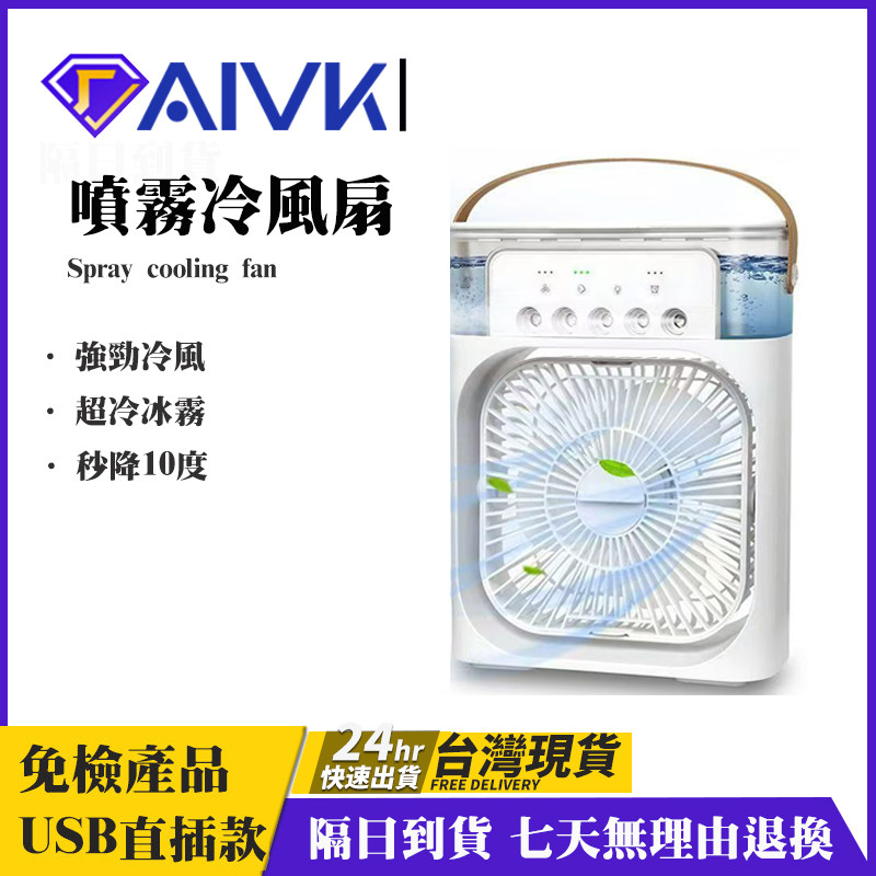冷風機- 優惠推薦- 2026年6月| 蝦皮購物台灣
