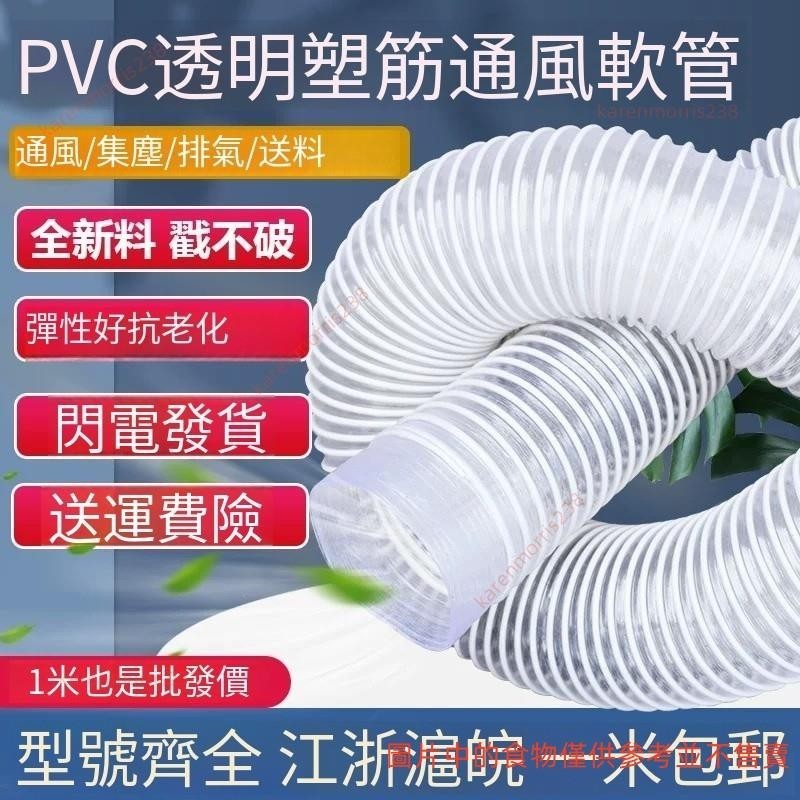 伸縮軟管 #排氣管 PVC工業吸塵管透明伸縮軟管木工雕刻機通風管塑膠管除塵管 水管 吸塵器通用管kazpve9ay9aj | 蝦皮購物