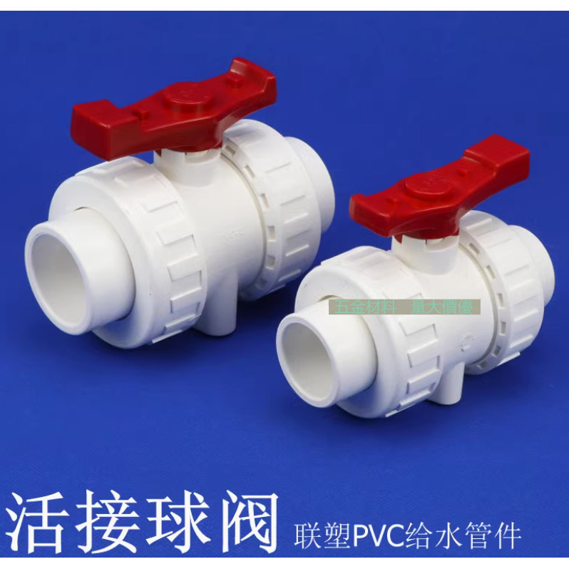 【管材配件】聯塑PVC活接球閥 白色UPVC閥門 雙由令球閥 塑膠PVC球閥 塑膠閥門 | 蝦皮購物