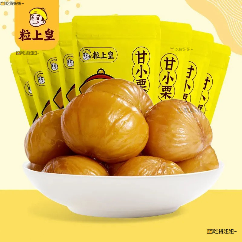 粒上皇甘栗仁 60g/袋 板栗仁 即食無添加 燕山蒸煮熟製無殼栗子仁 香甜軟糯堅果零食 抖音同款 板栗 | 蝦皮購物