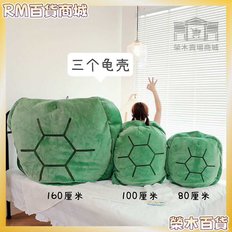 RM精選【免運】烏龜裝 可穿式龜殼抱枕 超大烏龜娃娃 可穿脫烏龜殼毛絨玩具 趣味烏龜靠枕 海龜 玩偶 人偶服 變裝衣服 | 蝦皮購物