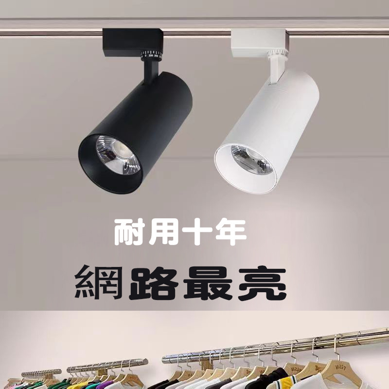 投射燈 吸頂燈 軌道燈 led軌道燈 軌道燈軌道 led 吸頂燈 射燈 省電 護眼軌道燈 軌道燈配件 LED 軌道射燈 | 蝦皮購物