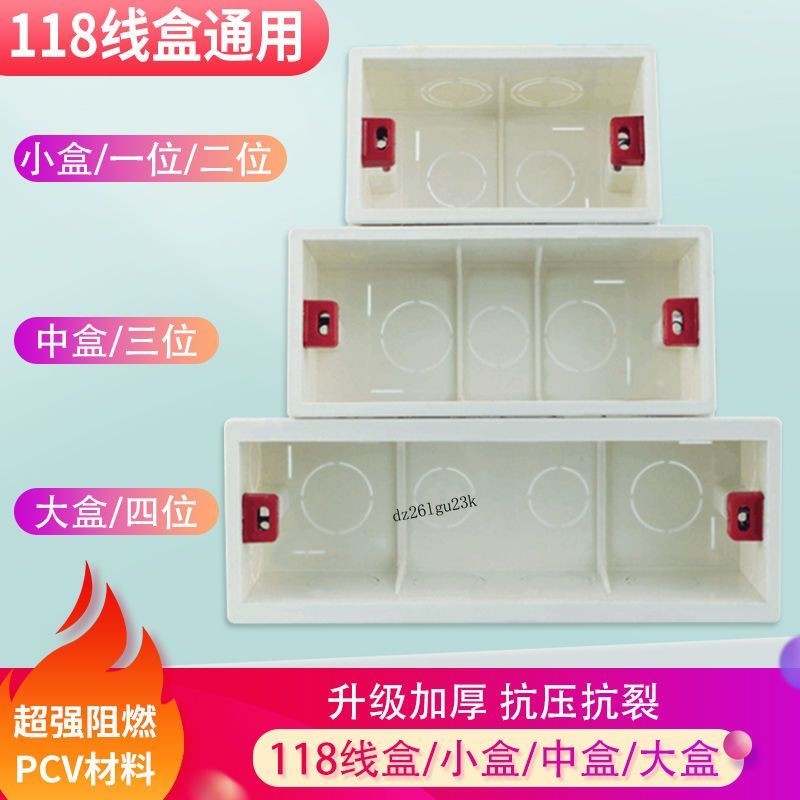 【台灣出貨】開關插座 暗盒 PVC阻燃 家用 牆壁接線盒 可拼接 118型 屬性詞 | 蝦皮購物