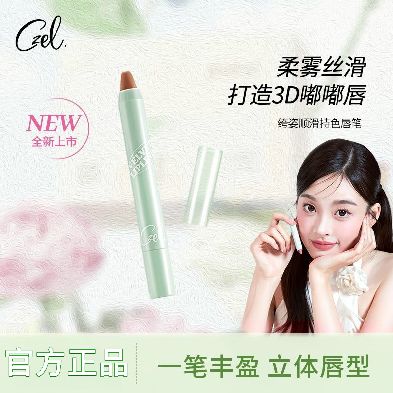 [3324人收藏]CZEL絝姿霧感脣綫筆啞光自然立體裸色脣部修飾勾勒脣形飽滿嘟嘟脣 | 蝦皮購物