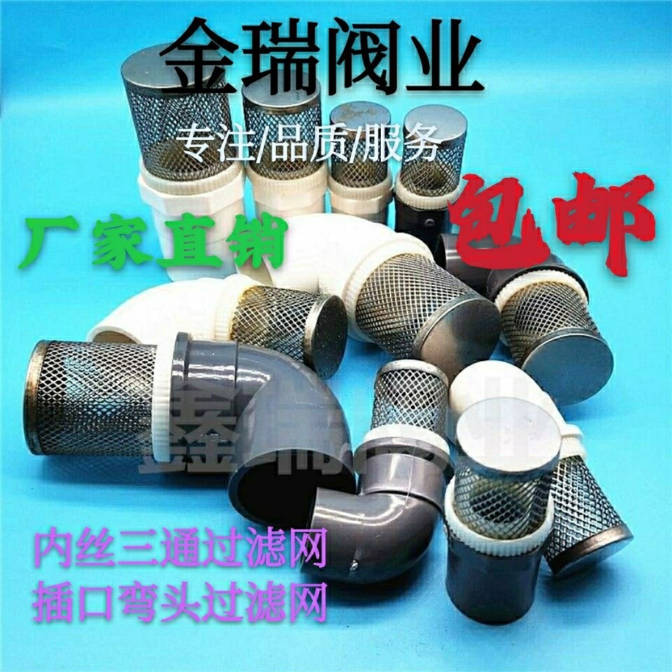 PVC管過濾網終端過濾網過濾樹葉雜質塑膠管單過濾 膠黏材質過濾器 | 蝦皮購物