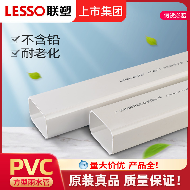 臺灣出貨】 聯塑方管雨落水管 塑料PVC排水管 工程下水管別墅配件 方形方型扁管 | 蝦皮購物