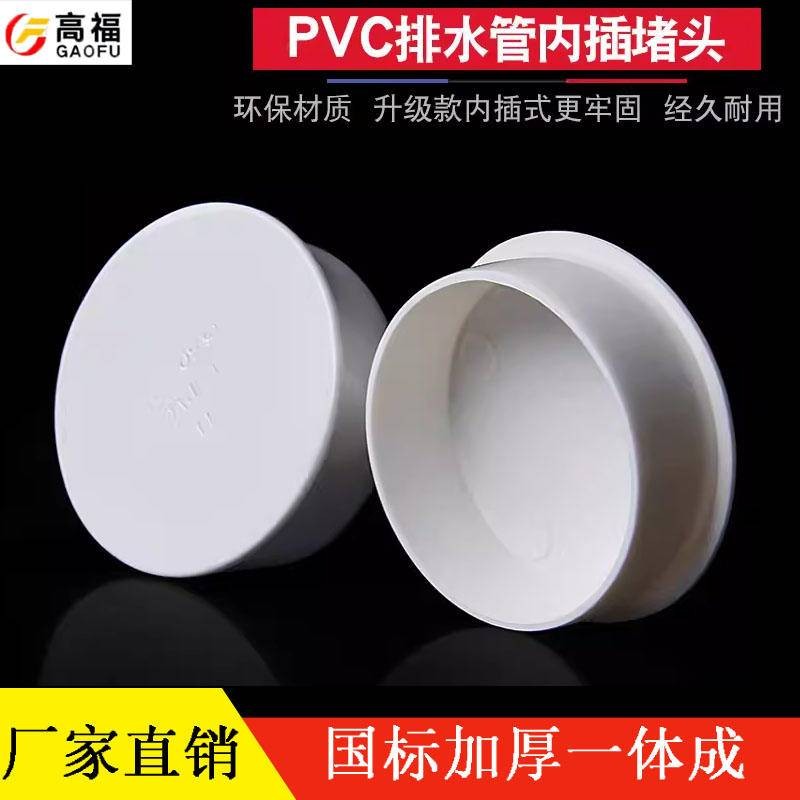 店主推薦160 200 250 PVC排水管內插管50封口塞75蓋帽堵頭堵蓋110堵帽內堵F_t _ | 蝦皮購物