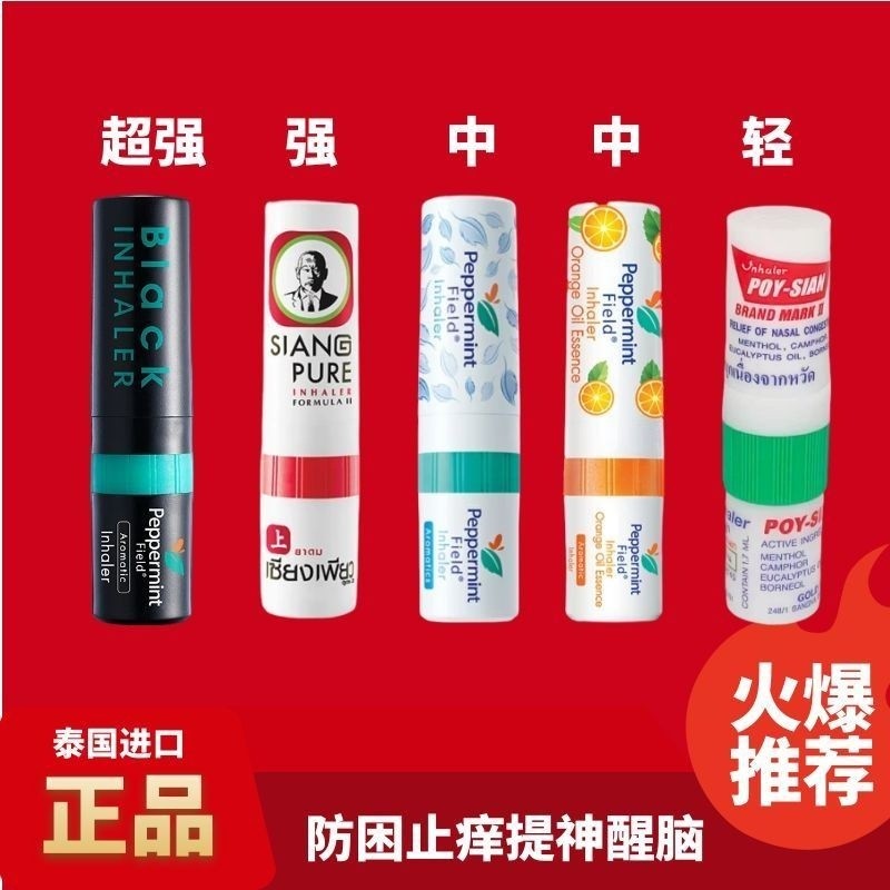 現貨泰國原裝八仙筒黑鼻通熬夜開車刷題提神醒腦神器緩解鼻塞防蚊止癢0705hw | 蝦皮購物