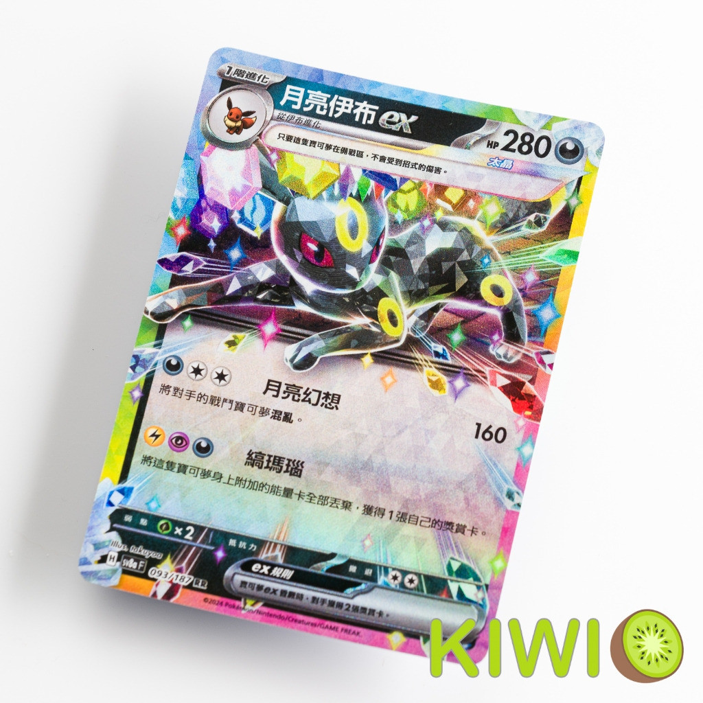KIWI 🥝 PTCG 中文版RR 月亮伊布ex SV8a 093 MC 446 寶可夢卡牌| 蝦皮購物