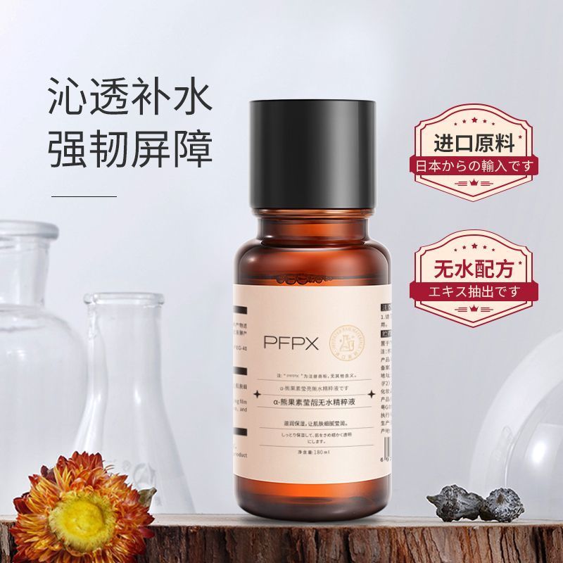 PFPX熊果苷煙酰胺精萃液精華乳發光水提亮暗沉爽膚水收縮毛孔保溼 | 蝦皮購物