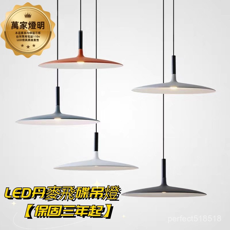 【萬家燈明】 簡約設計吊燈 丹麥燈飾 LED飛碟吊燈 創意個性吊燈 馬卡龍燈具 餐廳吊燈 咖啡廳吊燈 鋁材單頭吊燈 | 蝦皮購物