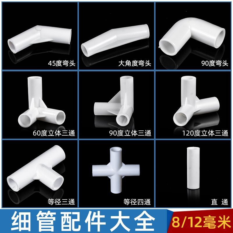【臺灣發出】 白色PE細硬管件 圓管彎頭立體三通四通 PVC管子直接塑料管子連接件 直角接頭 彎頭接頭 加厚細管接頭 | 蝦皮購物