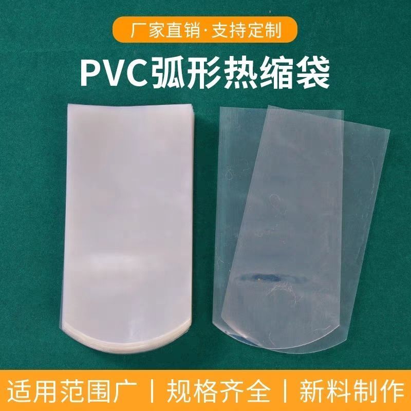 🔥桃園有貨🔥pvc弧形塑封熱縮膜防潮化妝品瓶子封口熱縮膜橢圓形吧唧保護套 收縮膜 包裝膜 熱縮袋 壓縮袋 | 蝦皮購物
