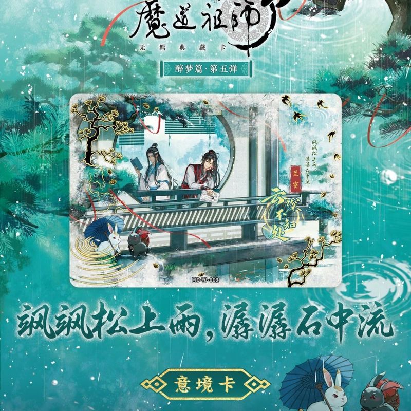 最新款🎀正版卡遊魔道祖師第5彈醉夢篇卡牌盲盒整盒藍忘機魏無羨周邊