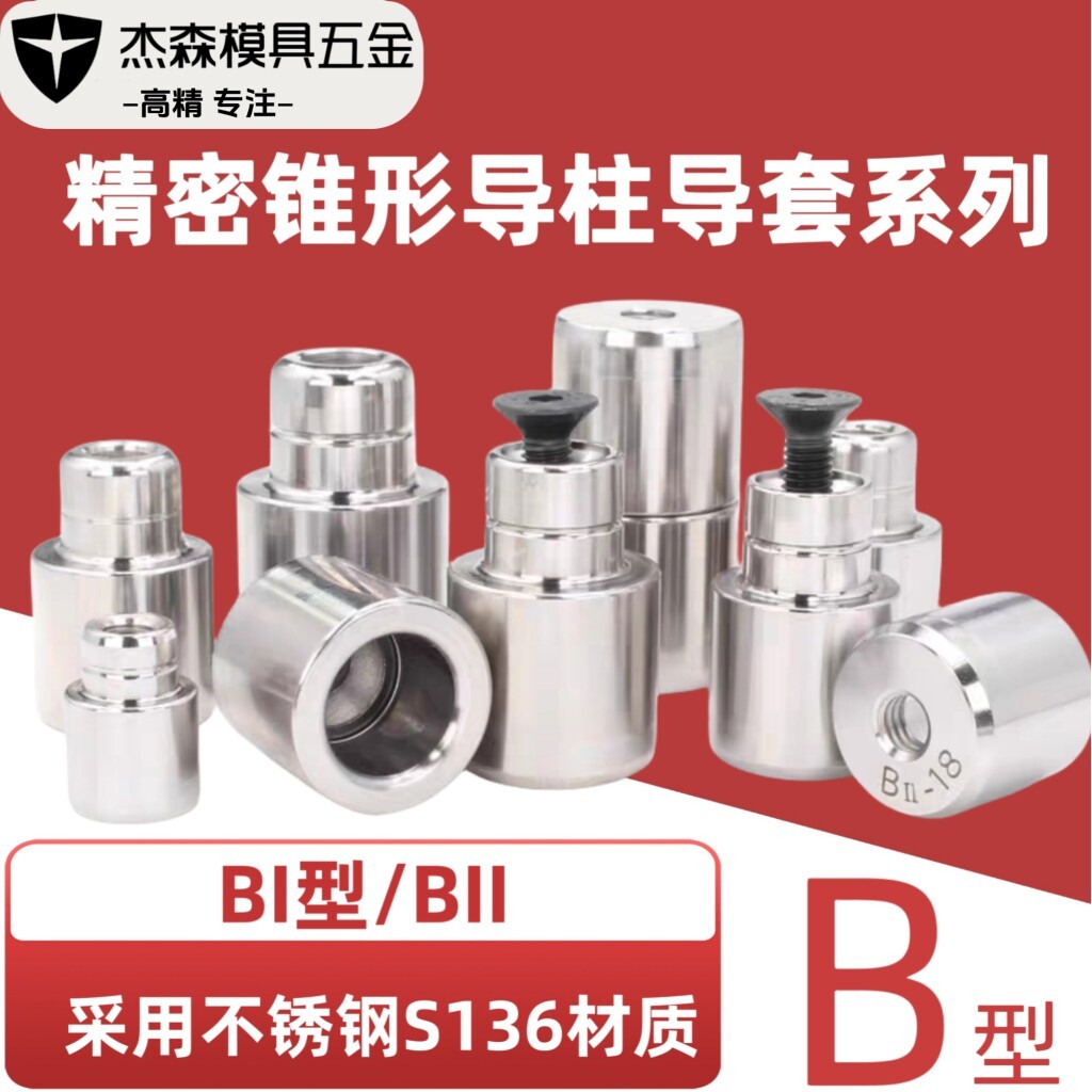 精工 精密導柱定位柱 精定位柱零度直身定位柱 吹瓶模具精定位柱B1B2型 | 蝦皮購物
