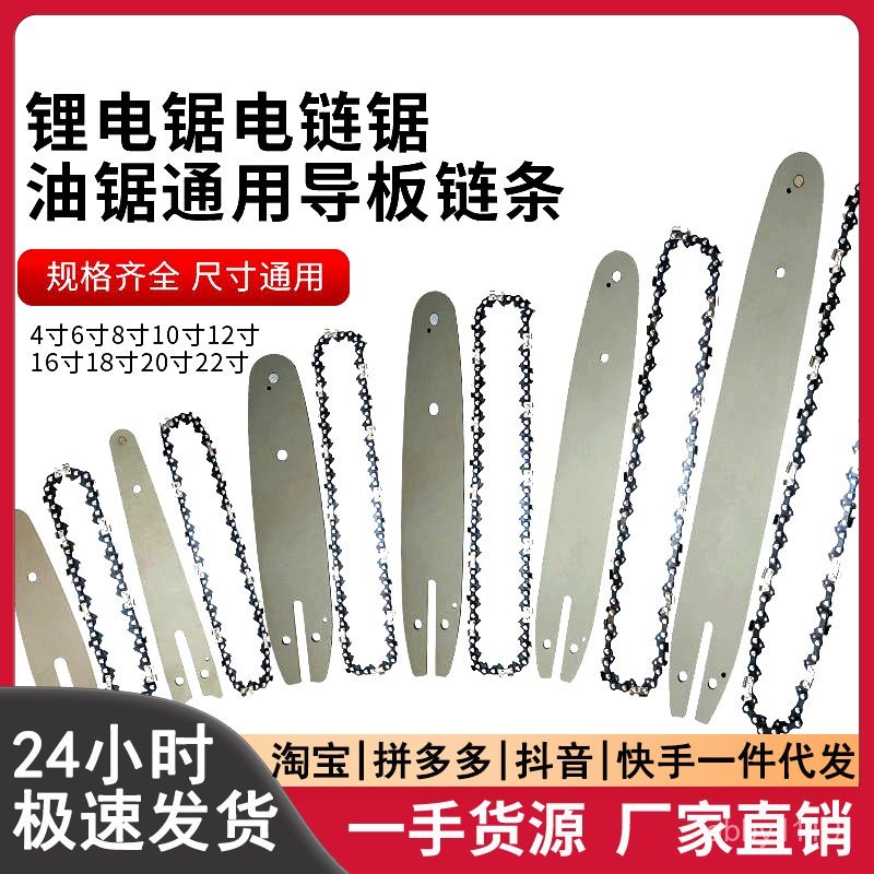 4寸6寸8寸10寸12寸14寸16寸18寸20各規格電鏈鋸導闆鏈條廠家直髮 DQPR | 蝦皮購物
