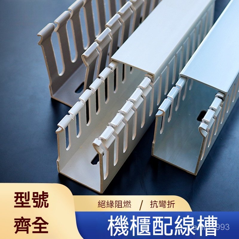 💥易安裝💥配電櫃工業線槽 電氣櫃灰色常規尺行線槽 PVC線槽 機櫃配線槽 配線槽 走線槽 壓線條 壓條線槽 | 蝦皮購物