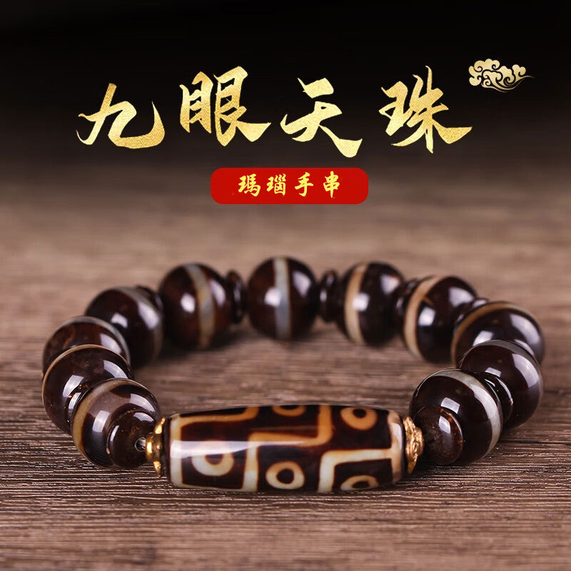 古代天珠　財神天珠　瑪瑙 天然西藏九眼天珠手鍊瑪瑙一線天佛珠手鍊圓珠手串本命年開光護身符辟邪