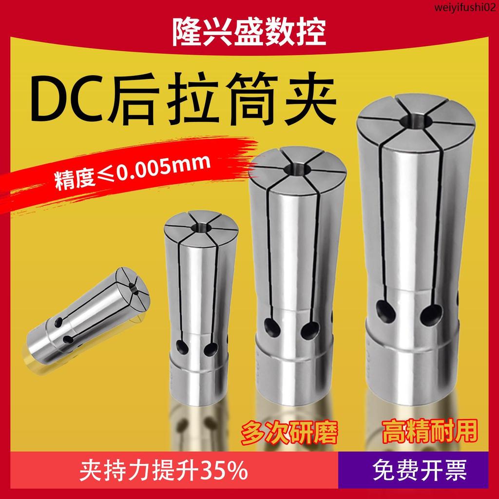 高精後拉式筒夾DC後拉彈性筒夾DC04DC6 DC8 DC12後拉式刀柄卡簧套 | 蝦皮購物