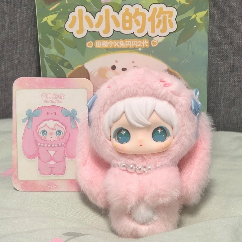 AYORTOYS 田栩宁 田栩寧 ShyShy 2代 小小的你 シークレット 新品現貨】正版AYORTOYS田栩寧兔閃閃二代小小的你盲盒包吊飾毛絨娃娃