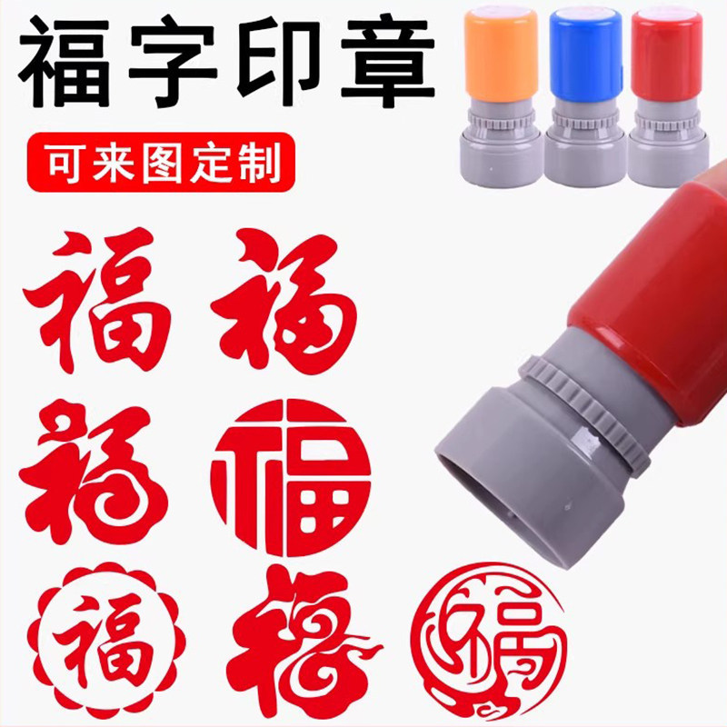 =新年快樂印章=現貨 過年馬過年福字 新年 快樂請帖章兒童結婚福字福字喜壽過年藏書婚慶 印章 喜 印章 中式 印章 福祿 | 蝦皮購物