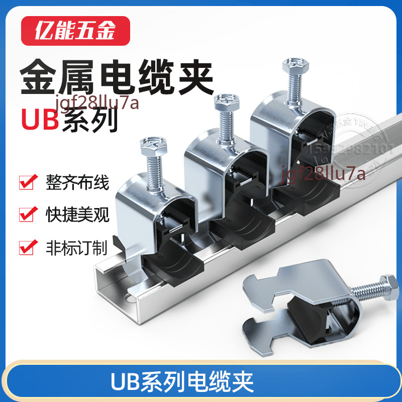 【可開發票】金屬 電纜 固定夾 UB電纜夾 單層 C型槽 線纜卡夾 開關櫃盤 機櫃 電纜卡子 | 蝦皮購物