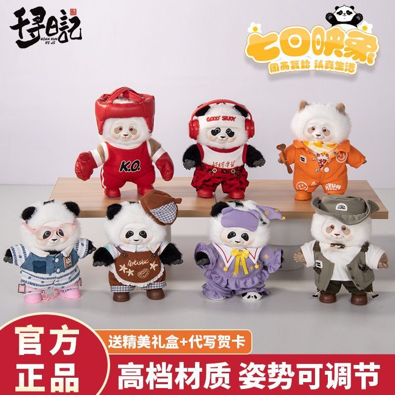 千尋日記熊貓毛絨玩具公仔七日系列風格花花七仔福寶超萌可愛pdd// LZQ 2025.12.26 | 蝦皮購物